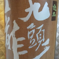 九頭龍