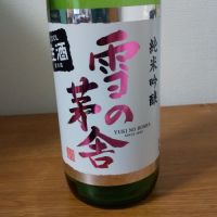 
            雪の茅舎_
            カニさん