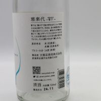 雅楽代のレビュー by_カニ