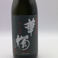 華燭