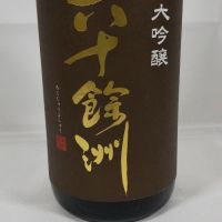 長崎県の酒