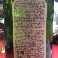 ソガペールエフィスのレビュー by_日本酒1年生