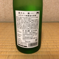 月山のレビュー by_peipei