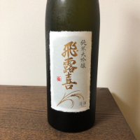 飛露喜
