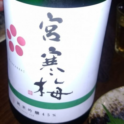 宮城県の酒
