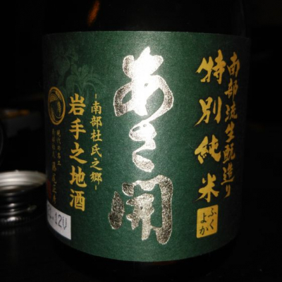 岩手県の酒