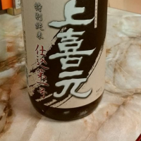上喜元