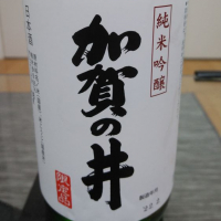 加賀の井