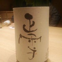 正雪