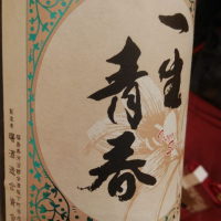 一生青春