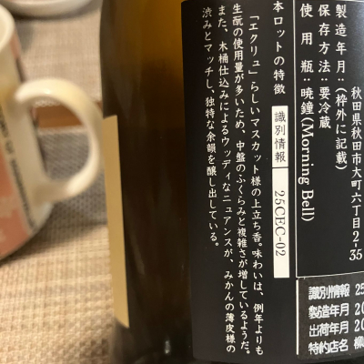 ブヒさん(2026年7月12日)の日本酒「新政」レビュー | 日本酒評価SAKETIME
