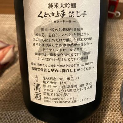 くどき上手(くどきじょうず) - ページ6 | 日本酒 評価・通販 SAKETIME