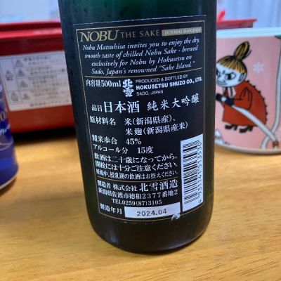NOBU(のぶ) | 日本酒 評価・通販 SAKETIME