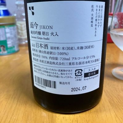 而今(じこん) | 日本酒 評価・通販 SAKETIME 而今(じこん) | 日本酒 評価・通販 SAKETIME