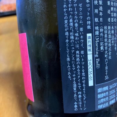 新政 7本 Kai様 飲料・酒