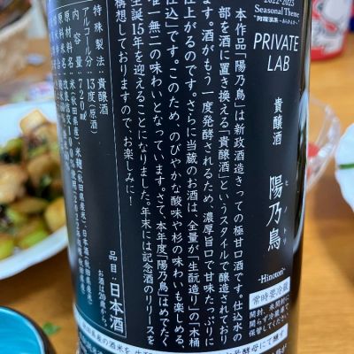 陽乃鳥(ひのとり) - ページ13 | 日本酒 評価・通販 SAKETIME