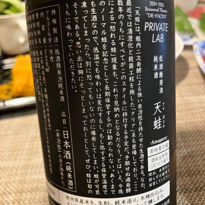 天蛙(あまがえる) | 日本酒 評価・通販 SAKETIME