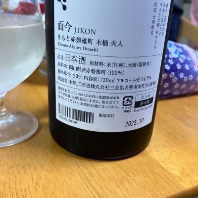 而今(じこん) | 日本酒 評価・通販 SAKETIME