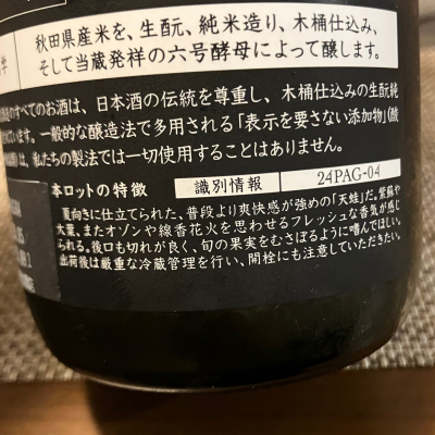 天蛙(あまがえる) | 日本酒 評価・通販 SAKETIME