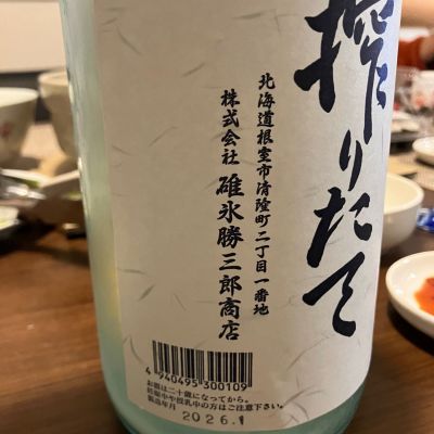 ブヒさん(2026年3月13日)の日本酒「北の勝」レビュー | 日本酒評価SAKETIME