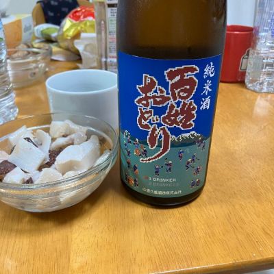 百姓おどりのレビュー by_ブヒ