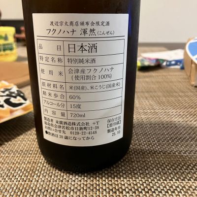 末廣(すえひろ) - ページ4 | 日本酒 評価・通販 SAKETIME