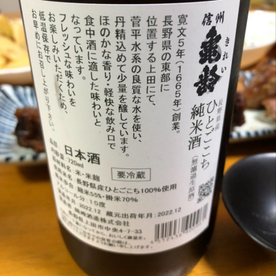 信州亀齢(しんしゅうきれい) | 日本酒 評価・通販 SAKETIME