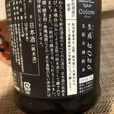 ブヒさん(2026年7月12日)の日本酒「新政」レビュー | 日本酒評価SAKETIME