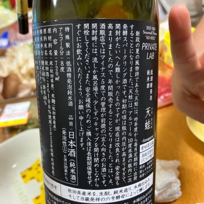 天蛙(あまがえる) | 日本酒 評価・通販 SAKETIME