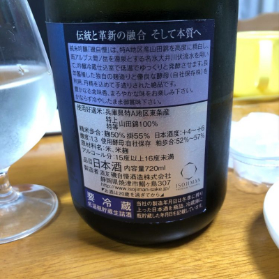 磯自慢(いそじまん) | 日本酒 評価・通販 SAKETIME
