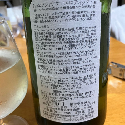 ソガペールエフィス(ソガペール エ フィス) - ページ19 | 日本酒