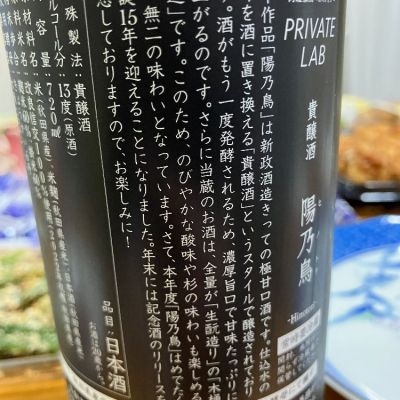 陽乃鳥(ひのとり) - ページ10 | 日本酒 評価・通販 SAKETIME