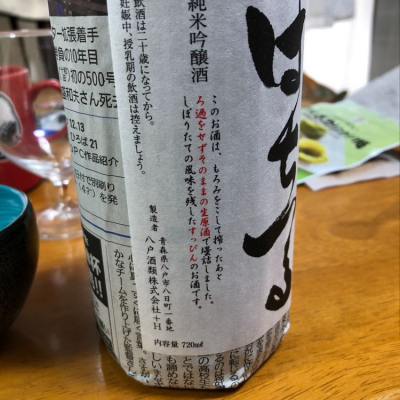 八鶴(はちつる) - ページ2 | 日本酒 評価・通販 SAKETIME
