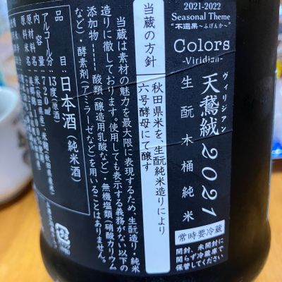 ブヒさん(2025年6月23日)の日本酒「新政」レビュー | 日本酒評価SAKETIME