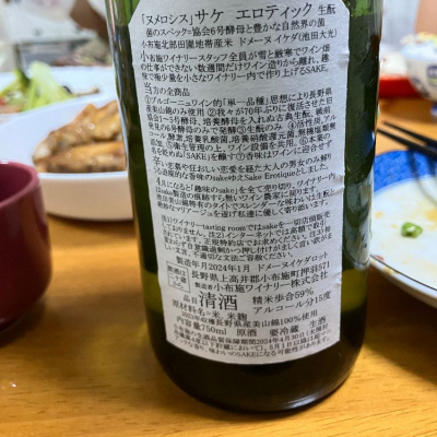 ソガペールエフィス(ソガペール エ フィス) - ページ19 | 日本酒