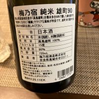 梅乃宿のレビュー by_ブヒ