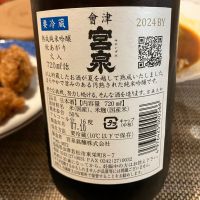 会津宮泉のレビュー by_ブヒ