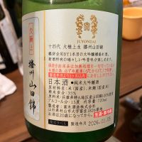 十四代のレビュー by_ブヒ