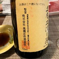 土産土法の酒のレビュー by_ブヒ