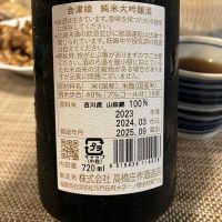 会津娘のレビュー by_ブヒ