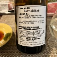 土産土法の酒のレビュー by_ブヒ