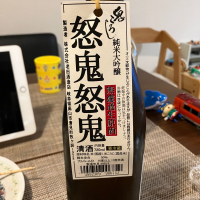 怒鬼怒鬼のレビュー by_ブヒ