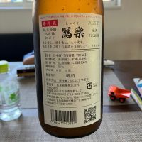 写楽（冩樂）のレビュー by_ブヒ