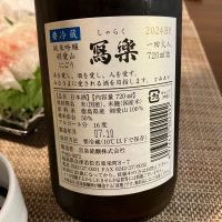 写楽（冩樂）のレビュー by_ブヒ