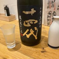 十四代