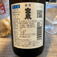 会津宮泉のレビュー by_ブヒ