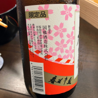 春一番のレビュー by_ブヒ