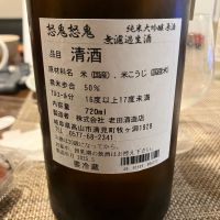 怒鬼怒鬼のレビュー by_ブヒ