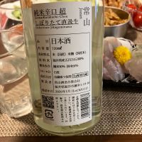 常山のレビュー by_ブヒ