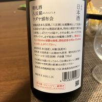 荷札酒のレビュー by_ブヒ